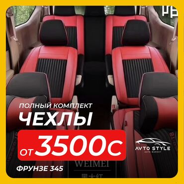 чехол для автомобиля: Чехлы Новый, Самовывоз, Платная доставка