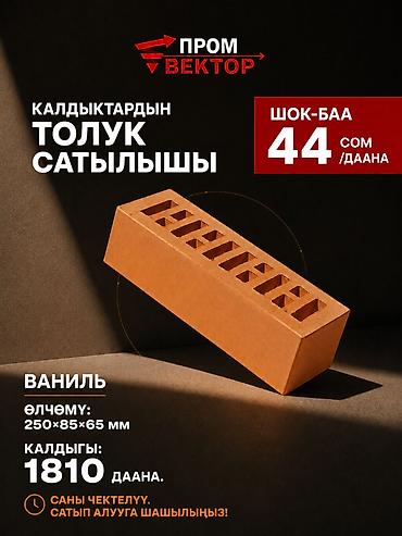 бручатка бу: 🔥 ТОТАЛЬНАЯ РАСПРОДАЖА КИРПИЧА! Остатки склада по шок-ценам. Успейте — 3