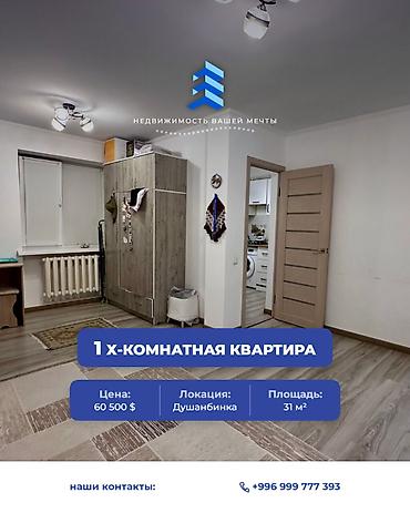 1 комната, 31 м², Душанбинка Хрущевка, 1 этаж, Евроремонт
