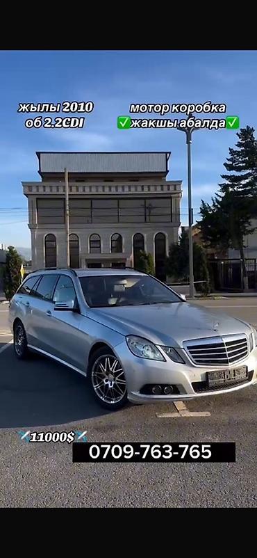 mersedes e class: Mercedes-Benz E-Class: 2010 г., 2.2 л, Автомат, Дизель, Универсал — 1
