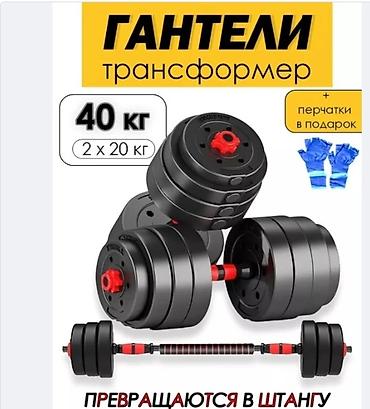 Гантели: Разборные гантели + штанга 🔥 САМЫЕ НИЗКИЕ ЦЕНЫ+КАЧЕСТВО! Наборы: 5кг at lalafo.kg — 5 Гантели: Разборные гантели + штанга 🔥 САМЫЕ НИЗКИЕ ЦЕНЫ+КАЧЕСТВО! Наборы: 5кг — 5