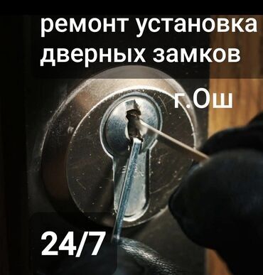 шкафы офисные б у: Замок: Ремонт, Замена, Установка, Платный выезд