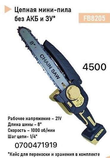 мини пила цепная: Мини-пила Новый, Аккумуляторные, Цепная, Платная доставка — 1