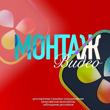 🎬 Профессиональный динамичный монтаж любой сложности Портфолио