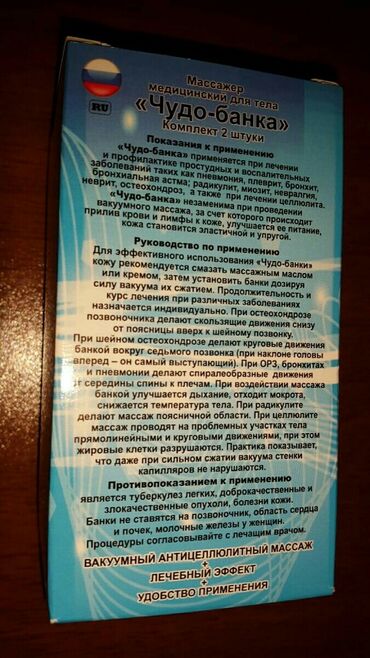 Digər: Vakuum rezin banka. Rusiya istehsalıdır. 2 dene karobkada 9 manatdır — 10