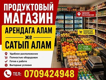 магазин оборудование: Продуктовый магазин арендага 
Алам Бишкек — 1