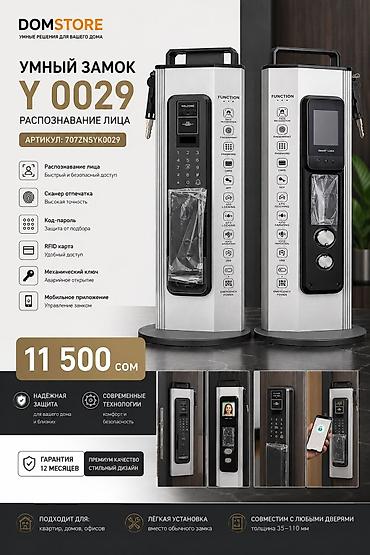 Дверные умные замки: Умные замки DOMSTORE + профессиональная установка Решения для дома — 4