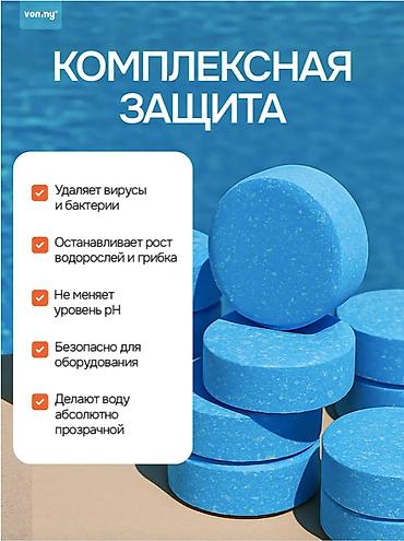Тазалоочу каражаттар: Тазалоочу каражат: Таблеткалар, Бассейн үчүн — 5