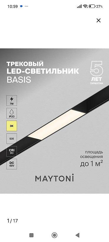 magnetic: -50%!!! Шинопровод магнитный Maytoni Technical Magnetic track system — 1