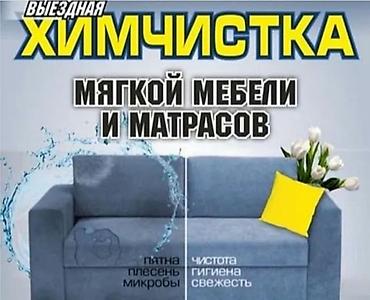 шв машинки: Химчистка мебели, | Мягкая мебель — 1