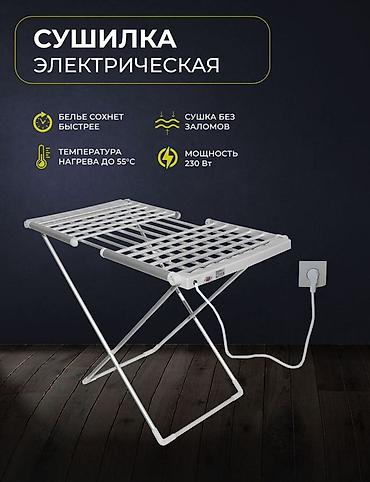 Сушилки: Сушилка, цвет - Белый, Новый — 3