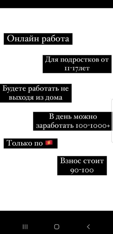 работа телеграм бишкек: Сатуучу консультант, Тажрыйбасыз, 18 жаштан ылдый