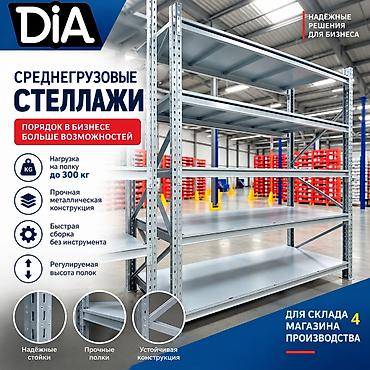 Торговое оборудование: Стеллажи складские металлические (полочные, средне- и грузовые) — 5