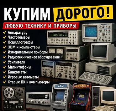 280 hz: Скупка советских приборов и радиодеталей Что принимаем: - — 5