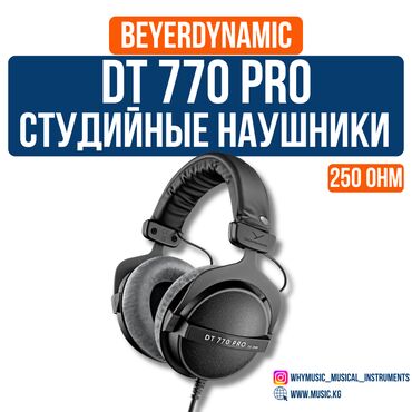 Динамики и колонки: Полноразмерные, Beyerdynamic, Новый, Проводные, Студийные