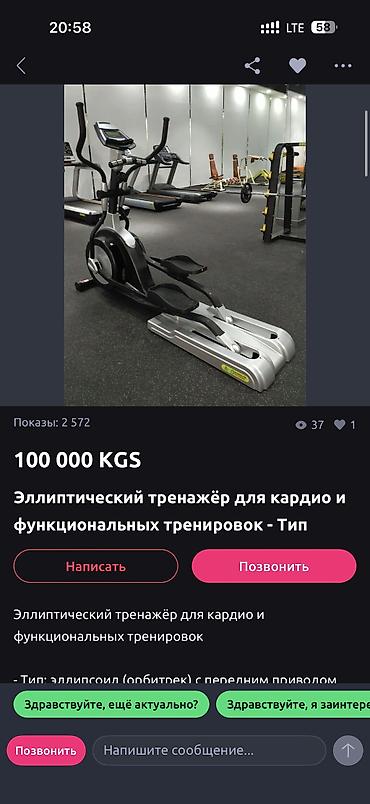 Эллиптические тренажеры: Коммерческий эллиптический тренажёр (состояние нового) Продаётся — 12