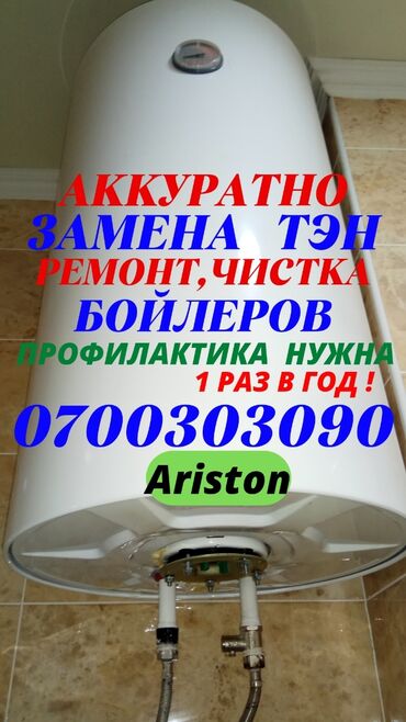 куплю бойлер: Водонагреватель Ariston