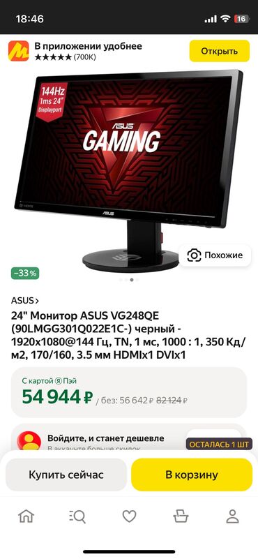 монитор для видеонаблюдения: Монитор, Asus, Новый, LED, 24" - 25"