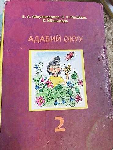Книги и журналы: Русский язык, 7 класс, Б/у — 2