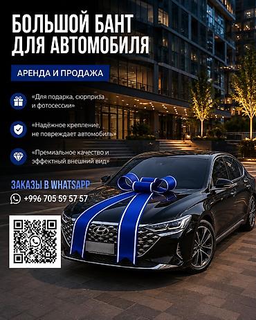 бант на машину: Большой декоративный бант для автомобиля Подходит для подарочной — 1