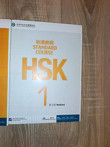 beijing: Новая неиспользованная книга HSK Standard Course 1 — комплект из двух — 3