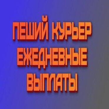 работа на скутере: Требуется Велокурьер, Мото курьер, На самокате Подработка, Два через два, Премии, Старше 23 лет