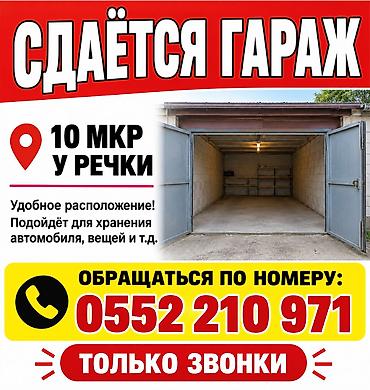 бу гараж: 📢 СДАЁТСЯ ГАРАЖ 📍 10 микрорайон, у речки Сдаётся гараж в удобном — 1