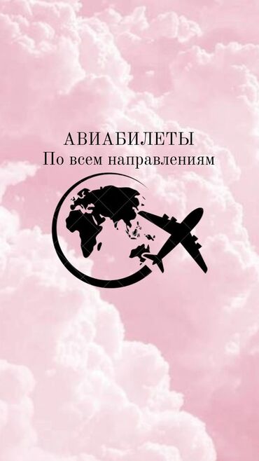 печать осоо: Авиакасса . Авиабилеты по всем направлениям не выходя из дома. Мы