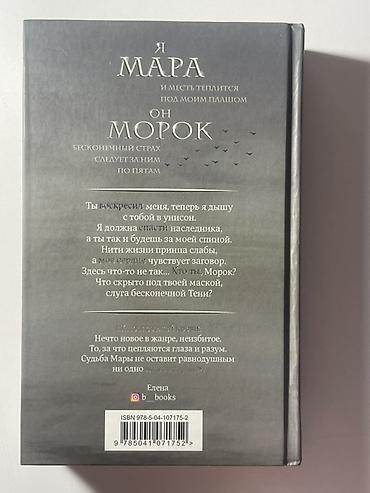 смерть: Состояние как у новой! Книга: Мара и Морок. Правда под черной маской — 2