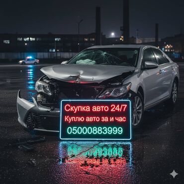 арзан жугули: Скупка Скупка авто Аварийный состояние алабыз Бишкек Кыргызстан