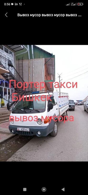 офисное кресло бу бишкек: Porter, Курулуш таштандыларын чыгаруу, жүк ташуучу жумушчусу менен