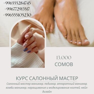 компьютерные курсы для начинающих взрослых: Курстар | Маникюр чеберлери