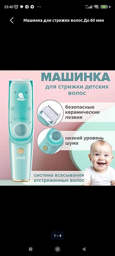 2 t: Машинка для стрижки волос До 60 мин — 1
