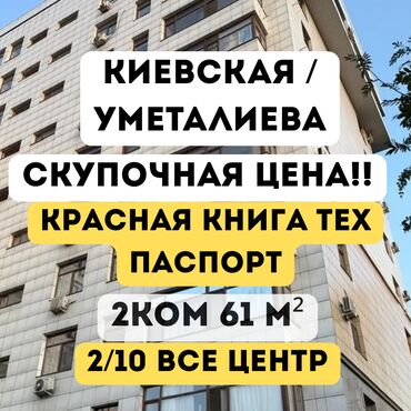 аренда квартир домов: 2 комнаты, 61 м², Элитка, 2 этаж, Евроремонт