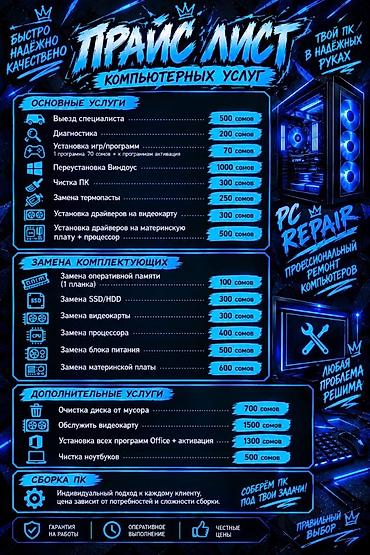 детский бассейн б у: Ремонт и обслуживание ПК Услуги ремонта: - Диагностика и выявление — 2
