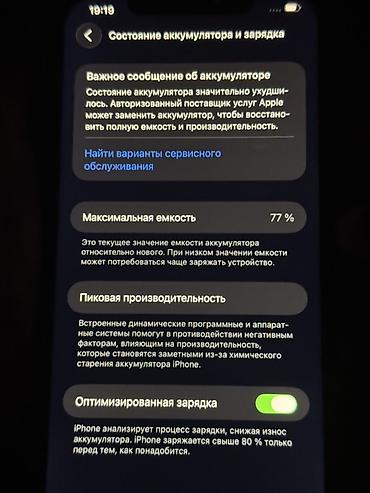 IPhone 12 Pro Max Характеристики по данным с экрана: - Модель: iPhone lalafo.kg да — 3 IPhone 12 Pro Max Характеристики по данным с экрана: - Модель: iPhone — 3
