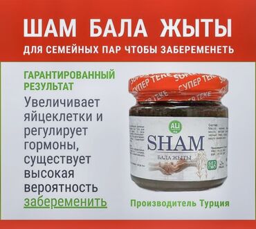 американские витамины: SHAM - ШАМ - БАЛА жыты - бал пастасы 240гр ALI HERB Бүткүл дүйнөлүк
