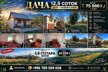 Дача 12,5 соток: дом + новый сарай(длина17м ширина 7м)(цена at lalafo.kg Дача 12,5 соток: дом + новый сарай(длина17м ширина 7м)(цена
