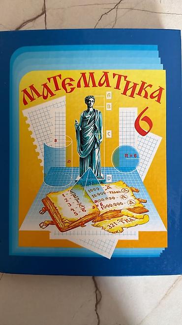Книга по математике 6 класс В отличном состоянии Н.Я Виленкин В.И