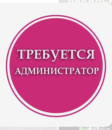 полированный машинка: Талап кылынат Администратор: 1-2-жылдык тажрыйба, Төлөм Ай сайын