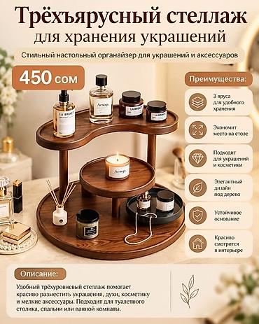 Трёхъярусный стеллаж для хранения украшений Стильный настольный