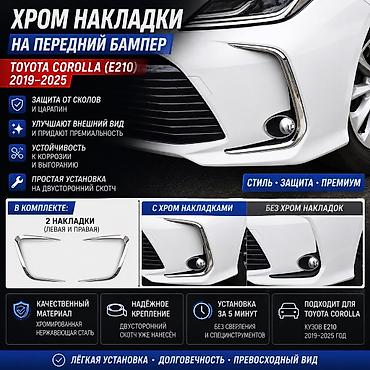 хром диска: Продаю хромированную накладку на тойоту королла 210 кузов. 1 год — 1
