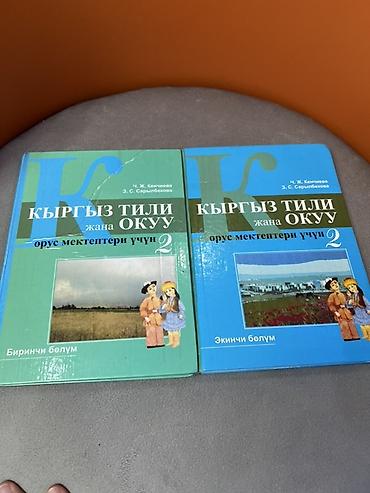 solutions intermediate: Учебники «Кыргыз тили жана окуу» для русских школ, 2 класс — комплект — 1