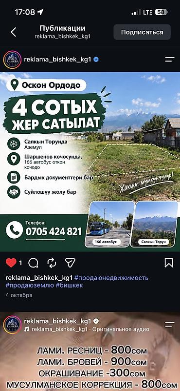 село канстантиновка дом: 4 соток, Для строительства — 2