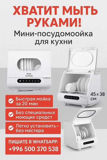 холодильник буу ош: Идиш жуугуч, Жаңы, Өзү алып кетүү, Акылуу жеткирүү