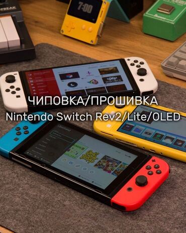 Nintendo: Чиповка (прошивка) nintendo switch всех моделей v1 v2, lite, oled