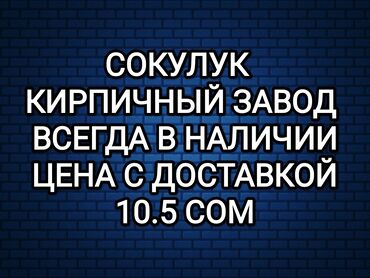покрывало для ковров: Пустотелый, дырчатый, Жженый кирпич, Одинарный, 250×120×65