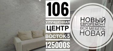 продажа квартир бишкек 3 комн кв 106 серии: 4 комнаты, 103 м², 106 серия улучшенная, 4 этаж