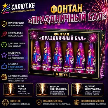 🎇 САЛЮТ.KG — официальный поставщик пиротехники в Кыргызстане с 2015