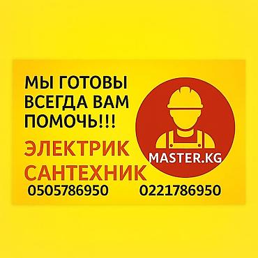 Электрики: Электрик Больше 6 лет опыта — 7